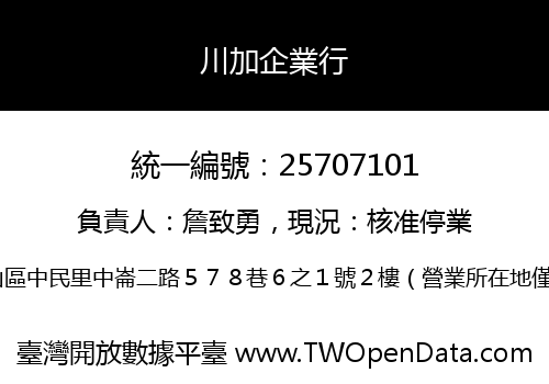 川加企業行