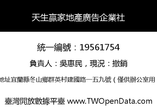 天生贏家地產廣告企業社