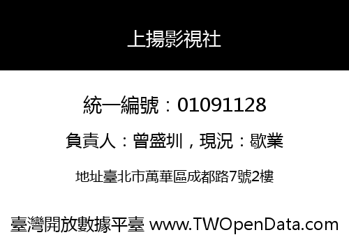 上揚影視社