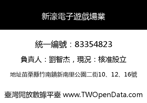 新濠電子遊戲場業