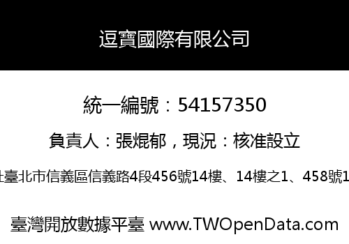 逗寶國際有限公司