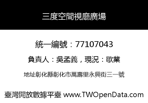 三度空間視廳廣場