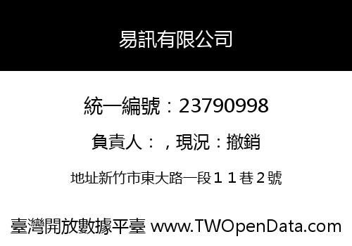 易訊有限公司