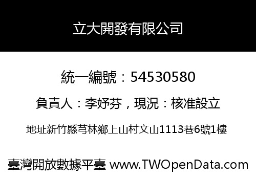 立大開發有限公司