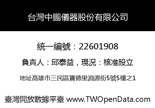 台灣中鵬儀器股份有限公司