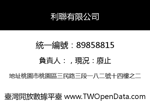 利聯有限公司