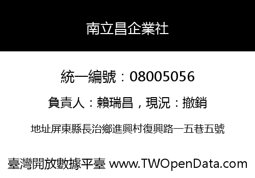 南立昌企業社