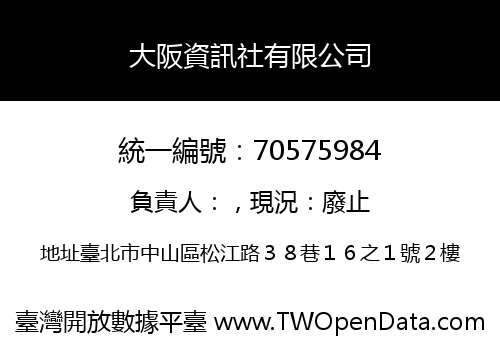 大阪資訊社有限公司