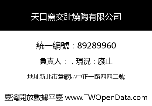 天口窯交趾燒陶有限公司
