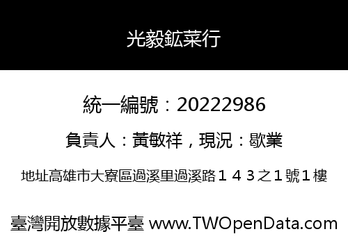 光毅鉱菜行