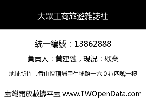 大眾工商旅遊雜誌社