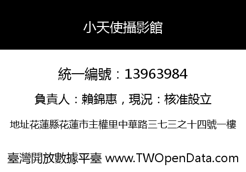 小天使攝影館