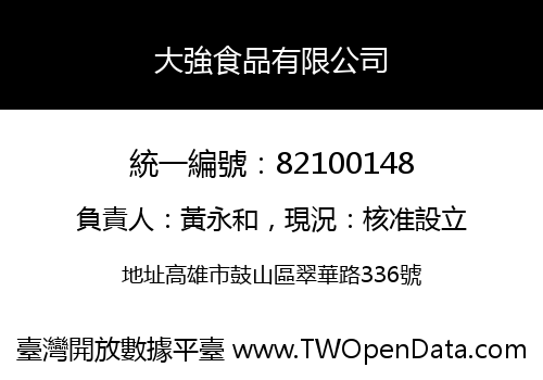 大強食品有限公司