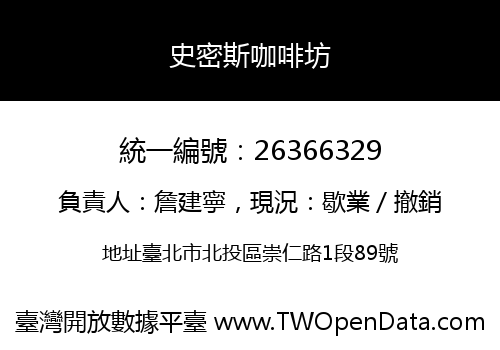 史密斯咖啡坊