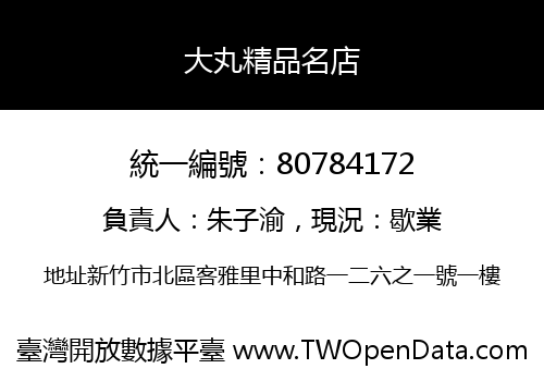 大丸精品名店