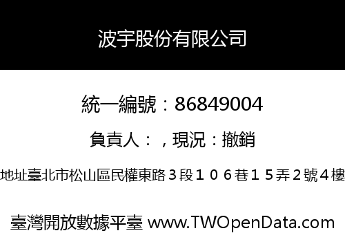 波宇股份有限公司