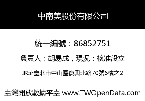 中南美股份有限公司