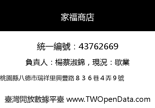 家福商店