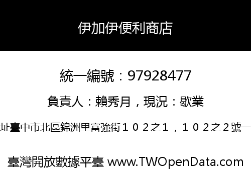 伊加伊便利商店
