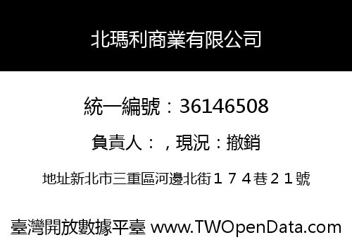北瑪利商業有限公司