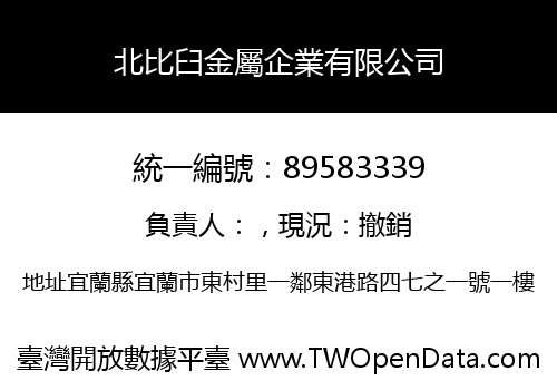 北比臼金屬企業有限公司