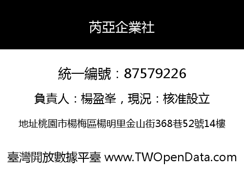 芮亞企業社