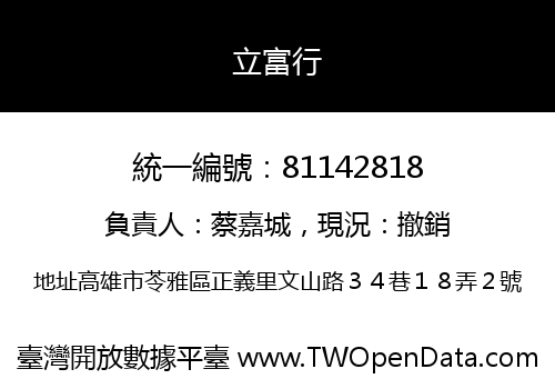 立富行
