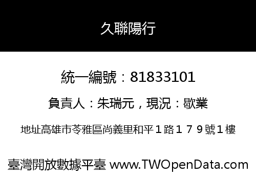 久聯陽行
