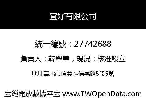 宜好有限公司
