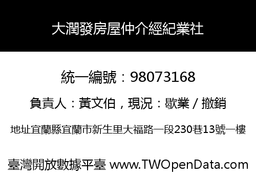 大潤發房屋仲介經紀業社