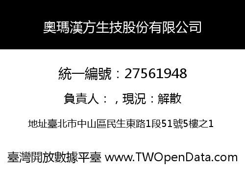 奧瑪漢方生技股份有限公司