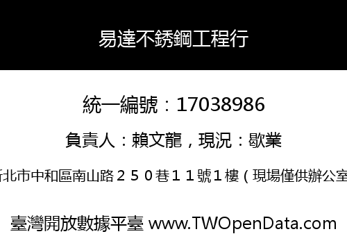 易達不銹鋼工程行