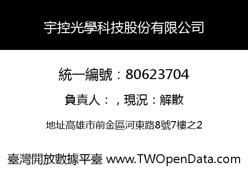 宇控光學科技股份有限公司