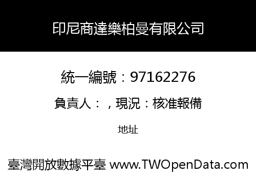 印尼商達樂柏曼有限公司