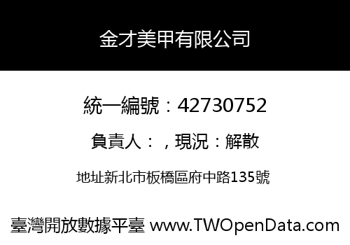 金才美甲有限公司