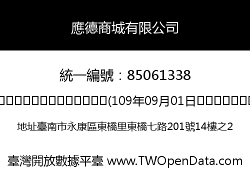 應德商城有限公司