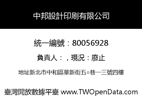 中邦設計印刷有限公司