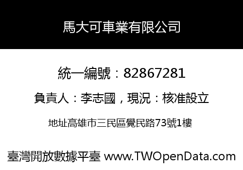 馬大可車業有限公司
