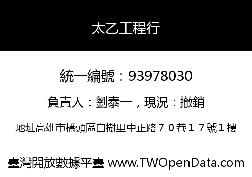 太乙工程行