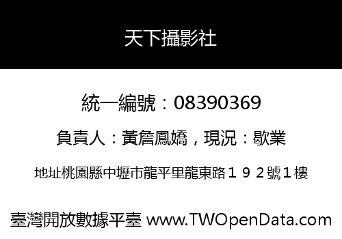 天下攝影社