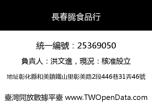 長春騰食品行