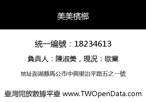 美美檳榔