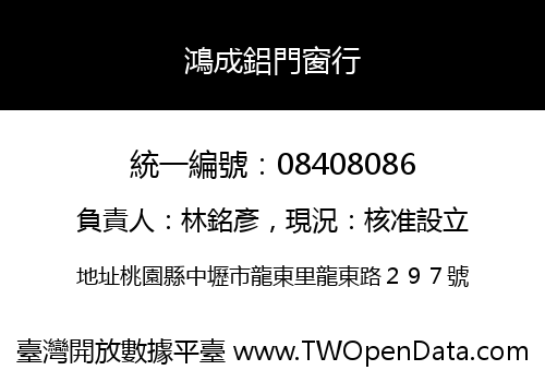 鴻成鋁門窗行