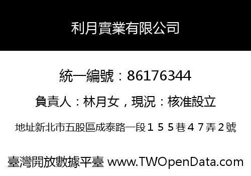 利月實業有限公司