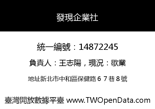 發現企業社