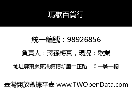 瑪歌百貨行