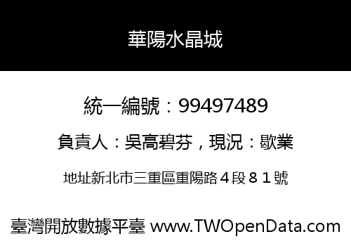華陽水晶城