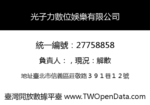光子力數位娛樂有限公司