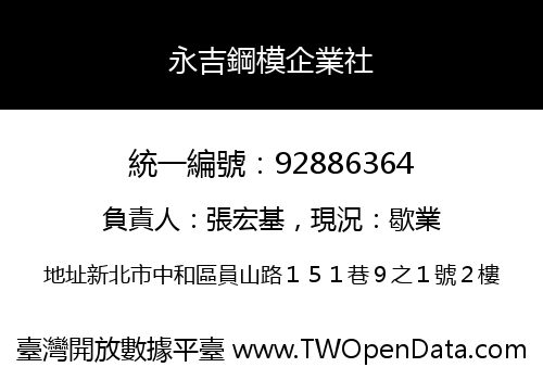 永吉鋼模企業社