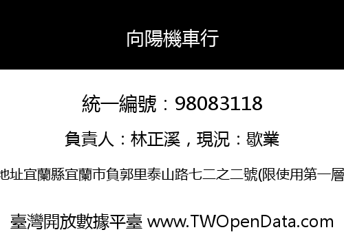 向陽機車行